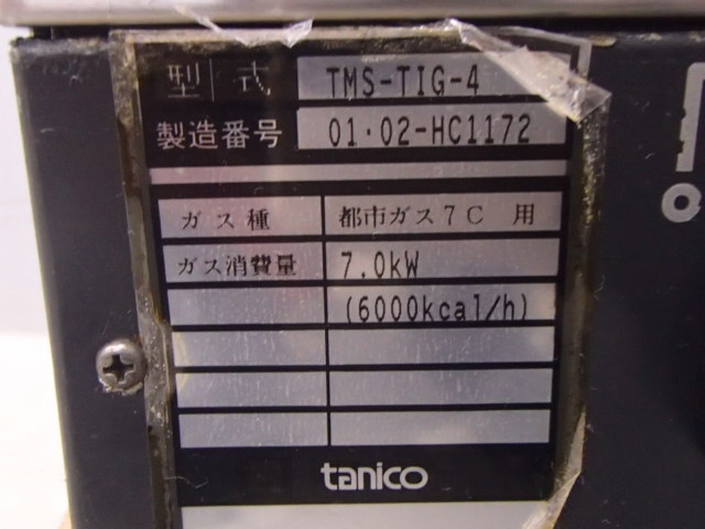 タニコー TMS-TIG-4 下火式ガスグリラー '01年 - 中古厨房機器.net