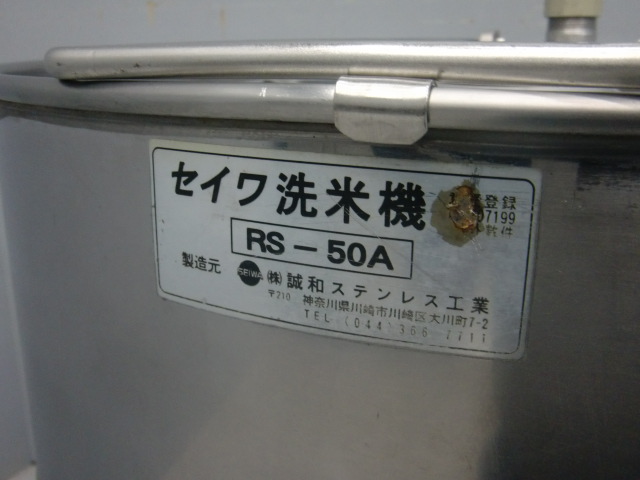 スターコック米洗器 水圧式洗米機 米とぎ器 - 店舗用品