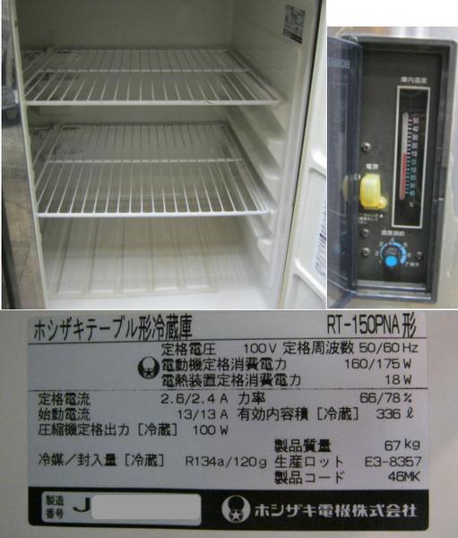最大51％オフ！ 厨房機器キッチンキング業務用冷蔵庫コールドテーブルW1500ホシザキ 新品 ヨコ型 RT-150MTF 旧:RT-150PNE1 